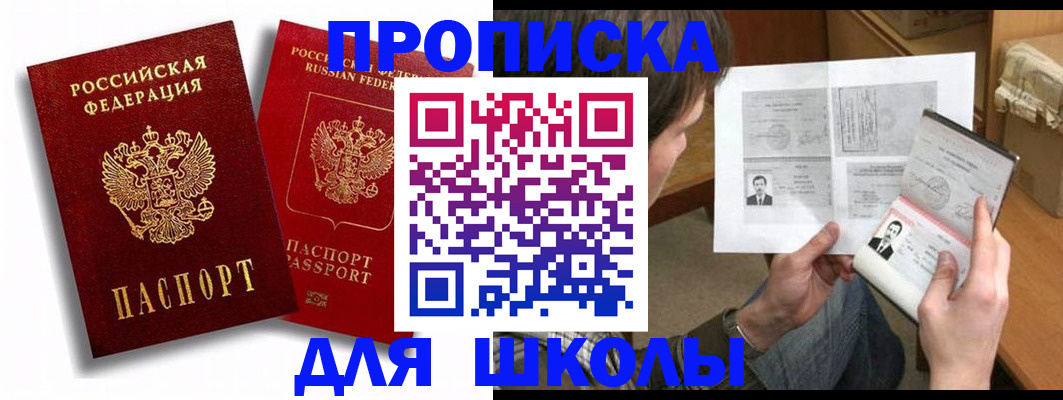 прописка ребенка в Обояни