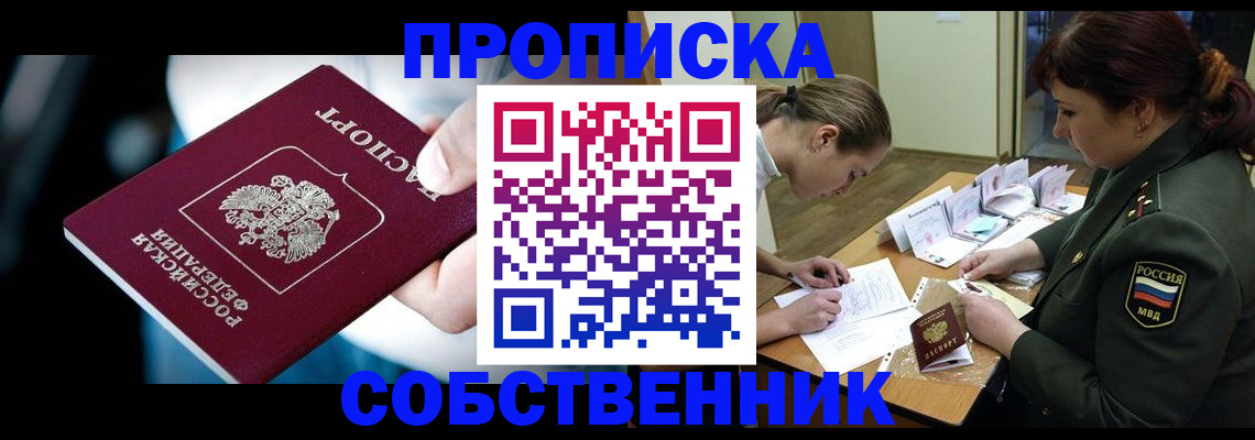 временная регистрация для всех в Обояни