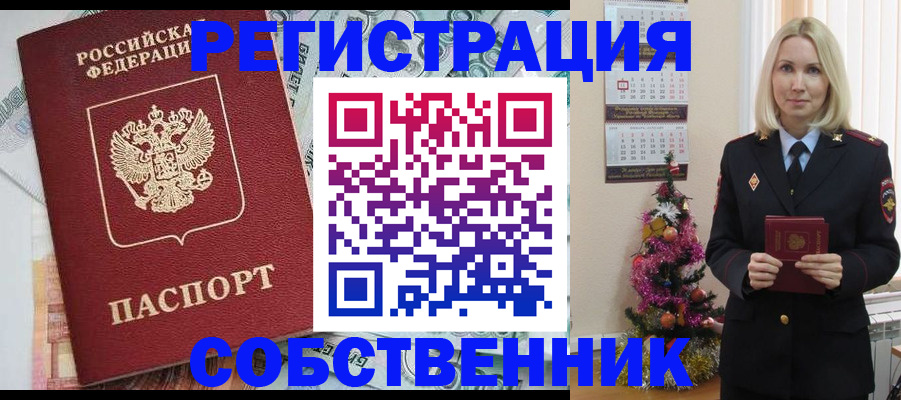 временная регистрация для школы в Обояни